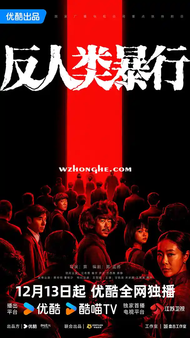 反人类暴行 - 无中和wzhonghe.com -1 反人类暴行 - 无中和wzhonghe.com -1